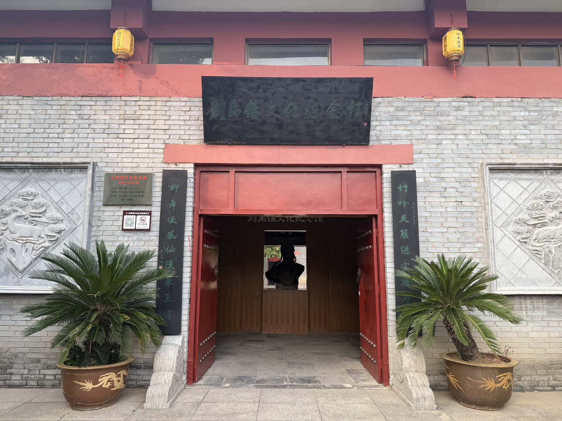 刘禹锡纪念馆建筑入口